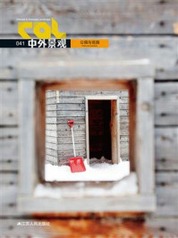 《中外景观：公园与花园》-中国建筑文化中心