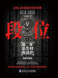 《段位》-戈旭皎