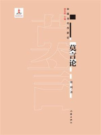 《莫言论》-张闳