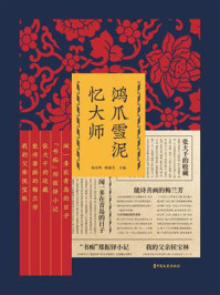 《鸿爪雪泥忆大师》-刘未鸣
