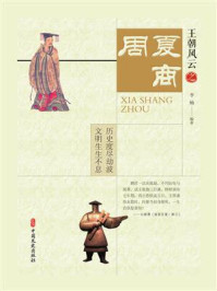 《夏商周》-李楠