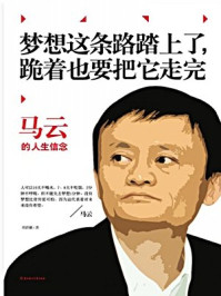 《梦想这条路踏上了，跪着也要把它走完》-邢群麟