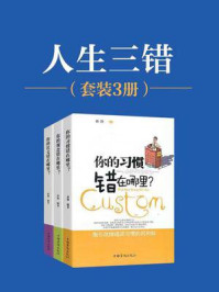 《人生三错（全3册）》-孙颢