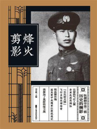 《烽火剪影》-刘未鸣