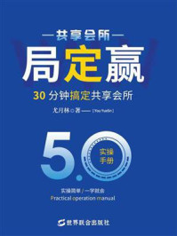 《共享会所局定赢》-尤月林