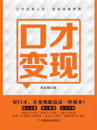 《口才变现》-秦梽尊