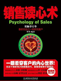 《销售读心术-墨墨》-墨墨