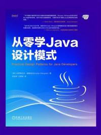 《从零学Java设计模式》-米罗斯拉夫·威格纳