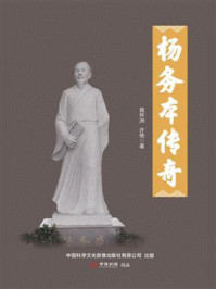 《杨务本传奇》-蒋怀洲