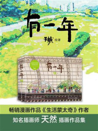《有一年》-天然