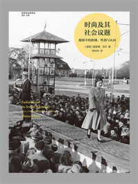 《时尚及其社会议题：服装中的阶级、性别与认同》-戴安娜·克兰