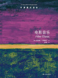 《牛津通识读本：电影音乐（中文版）》-凯瑟琳·卡利纳克