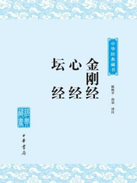 《金刚经·心经·坛经》-陈秋平