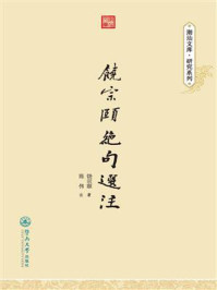 《饶宗颐绝句选注》-饶宗颐