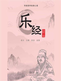 《乐经》-孔子