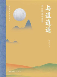《与道逍遥》-翟江月