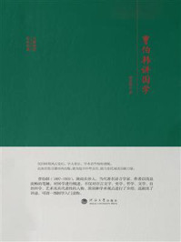《曹伯韩讲国学》-曹伯韩