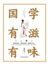 《国学有滋有味》-陈寅恪