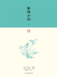 《离骚全图》-萧云从