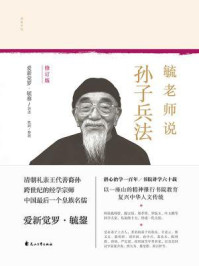 《毓老师说孙子兵法》-爱新觉罗·毓鋆