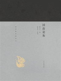 《国故论衡》-章太炎