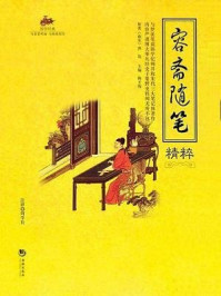《国学经典50：容斋随笔精粹》-洪迈（南宋）