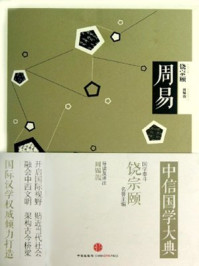 《中信国学大典·周易》-饶宗颐