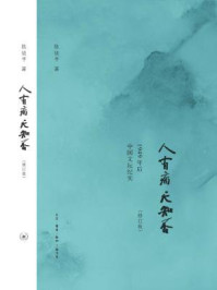 《人有病，天知否：1949年后中国文坛纪实》-陈徒手