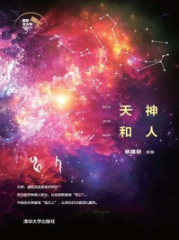 《天神和人》-姚建明