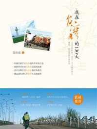 《我在台湾的130天》-陆裕成