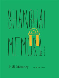 《上海Memory》-程乃珊