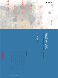 《亦摇亦点头》-刀尔登著