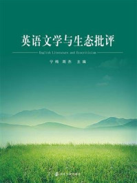 《英语文学与生态批评》-宁梅
