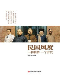 《民国风度》-齐明月