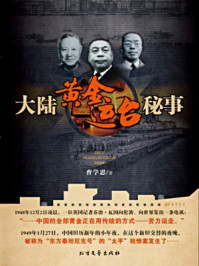 《大陆黄金运台秘事》-曹学思