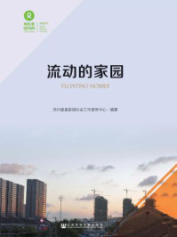 《流动的家园》-苏州星星家园社会工作服务中心