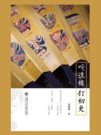 《听谯楼，打初更》-寇炳鹉