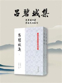 《吕碧城集》-吕碧城