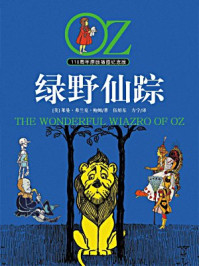 《绿野仙踪：110周年原版插图纪念版》-莱曼·弗兰克·鲍姆