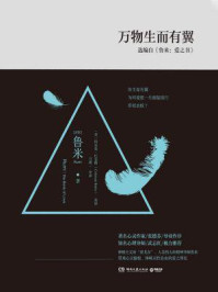 《万物生而有翼》-鲁米,科尔曼·巴克斯英