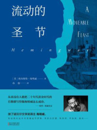 《流动的圣节》-欧内斯特·海明威