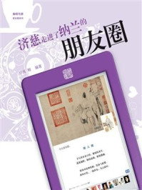 《济慈走进了纳兰的朋友圈》-夷则