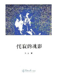 《侘寂的魂影（还乡文丛）》-海上