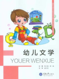 《幼儿文学》-陈小强