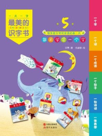 《最美的识字书5》-王博