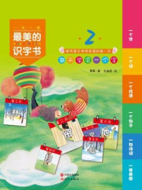 《最美的识字书2》-景星