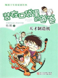 《天才制造机》-杨鹏,郑凯军