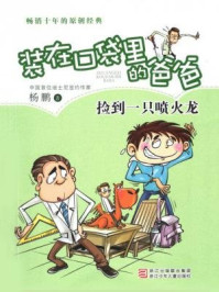《捡到一只喷火龙》-杨鹏
