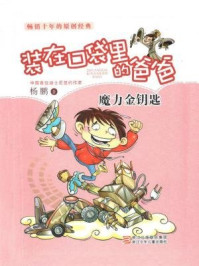 《魔力金钥匙》-杨鹏