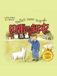 《贝雷的新衣》-贝斯克